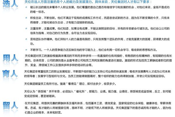 用人理念(图1)